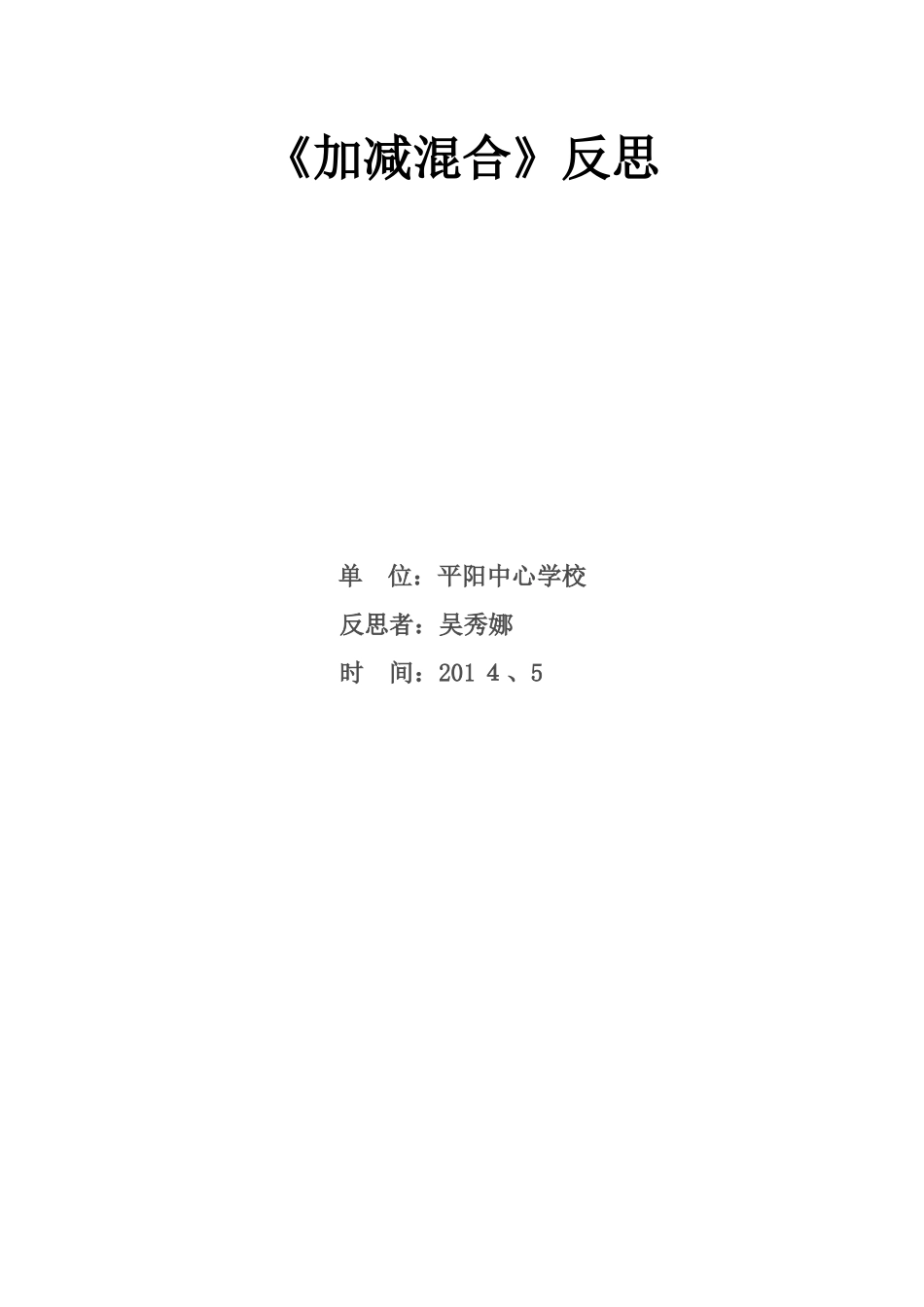 加减混合反思_第2页