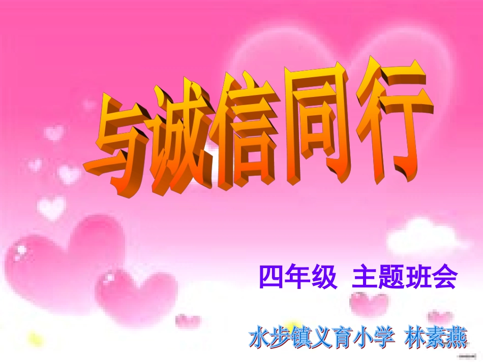 《与诚信同行》课件_第1页