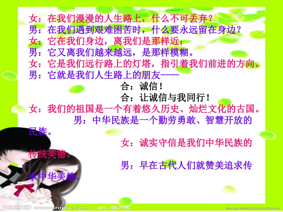 《与诚信同行》课件_第2页