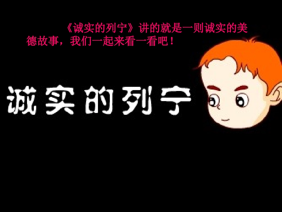 《与诚信同行》课件_第3页