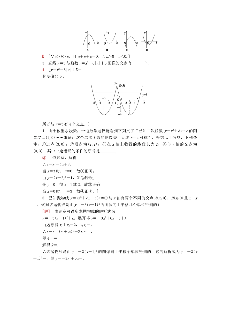 高中数学 课时分层作业9 二次函数的图像 北师大版必修1-北师大版高一必修1数学试题_第3页