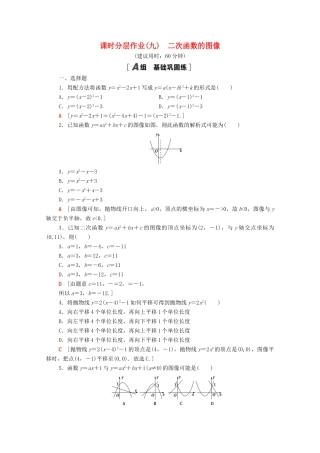 高中数学 课时分层作业9 二次函数的图像 北师大版必修1-北师大版高一必修1数学试题