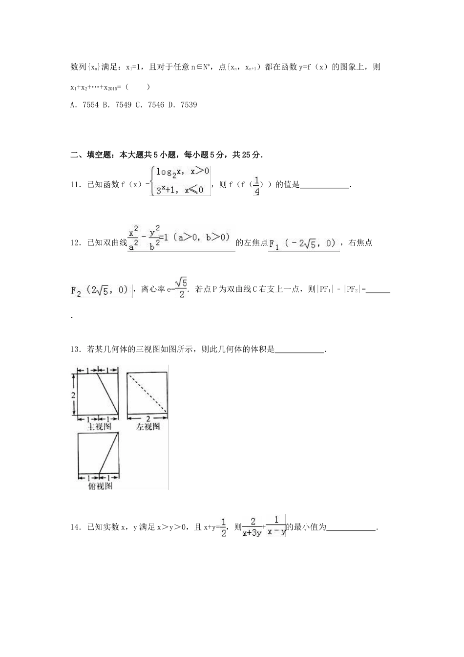 高考数学5月模拟试卷 文（含解析）-人教版高三全册数学试题_第3页