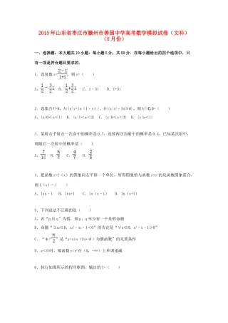 高考数学5月模拟试卷 文（含解析）-人教版高三全册数学试题