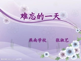 难忘的一天__课件