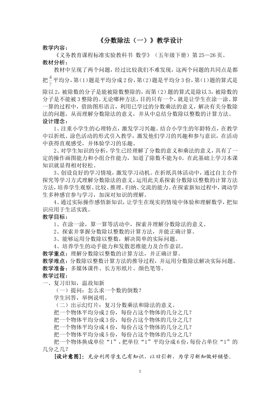 《分数除法（一）》教学设计_第1页