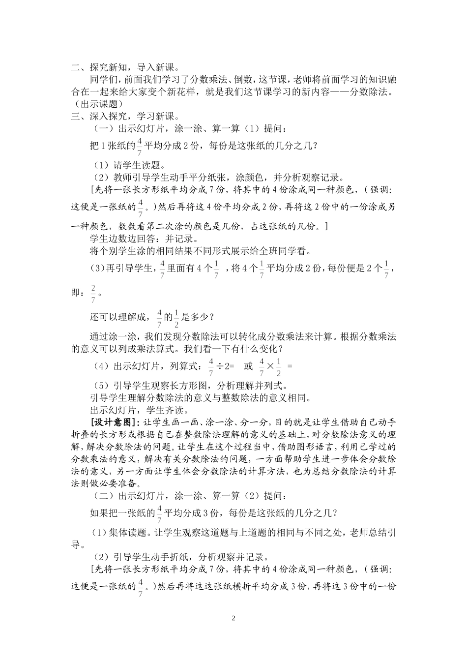 《分数除法（一）》教学设计_第2页