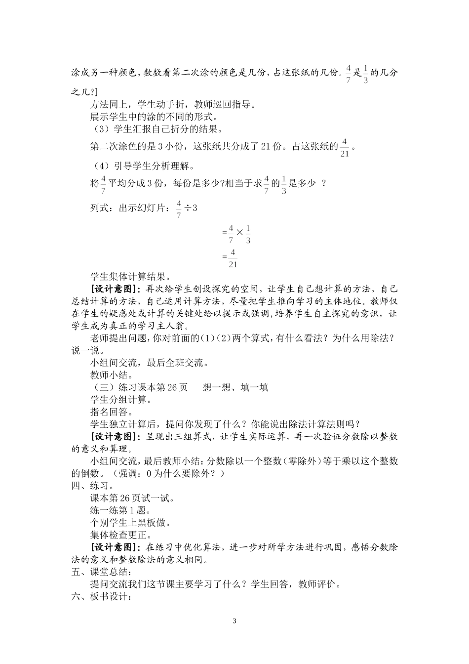 《分数除法（一）》教学设计_第3页