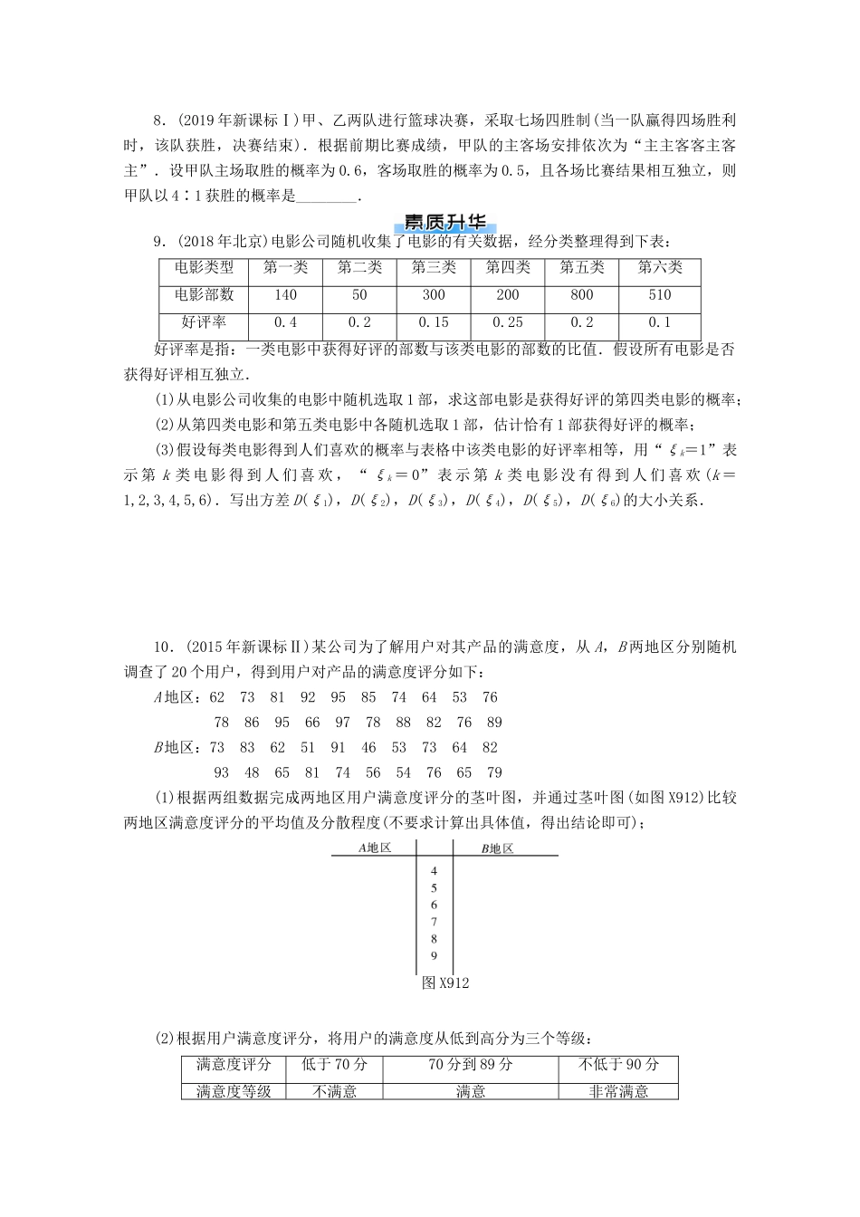 高考数学一轮知能训练 第九章 概率与统计 第1讲 随机事件的概率（含解析）-人教版高三全册数学试题_第2页