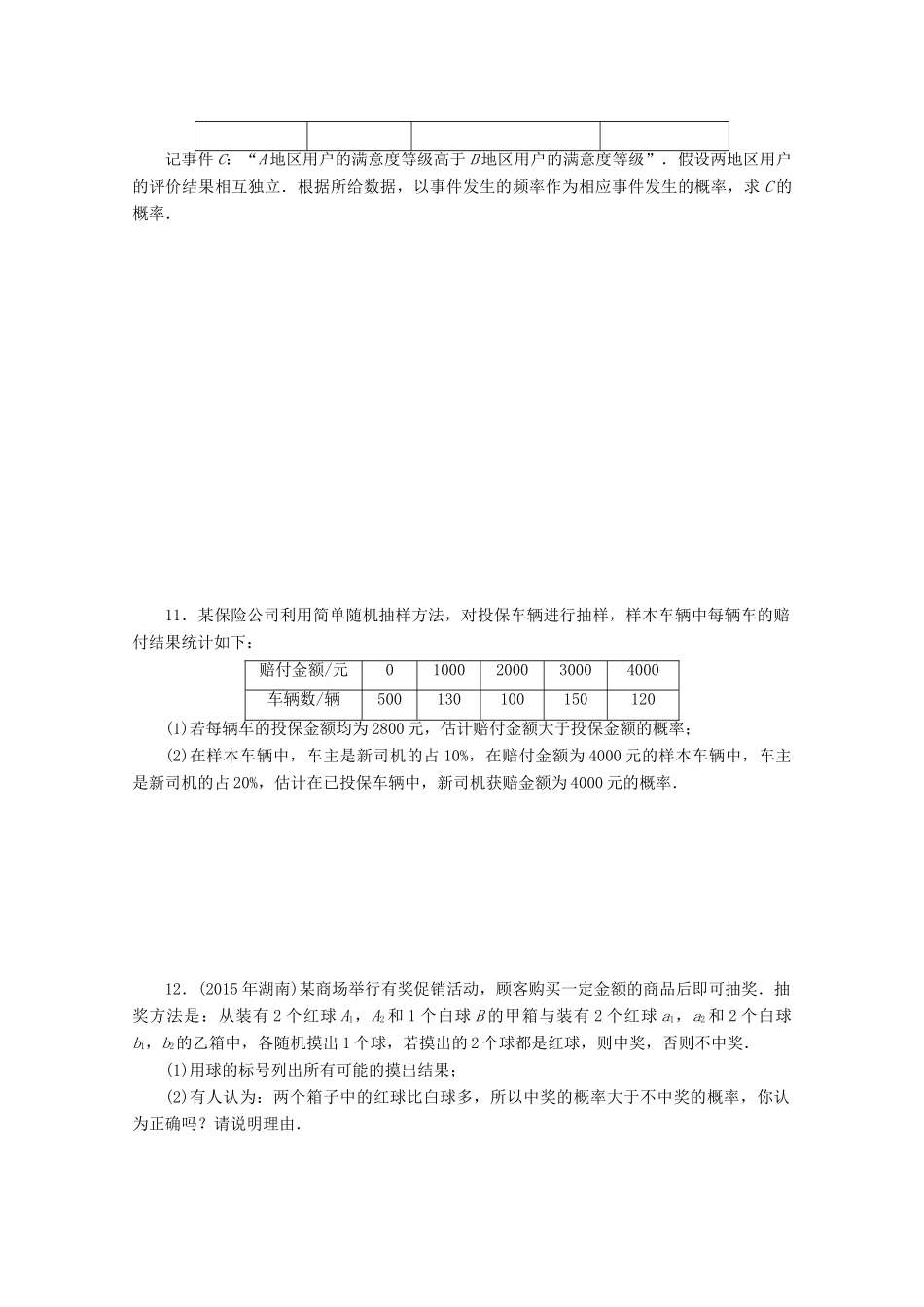 高考数学一轮知能训练 第九章 概率与统计 第1讲 随机事件的概率（含解析）-人教版高三全册数学试题_第3页