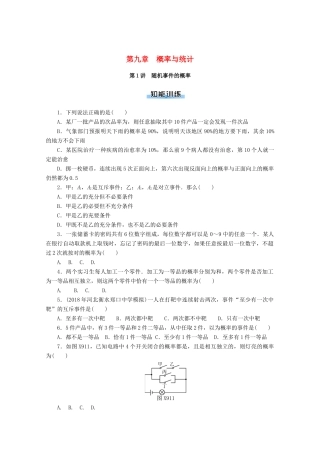 高考数学一轮知能训练 第九章 概率与统计 第1讲 随机事件的概率（含解析）-人教版高三全册数学试题
