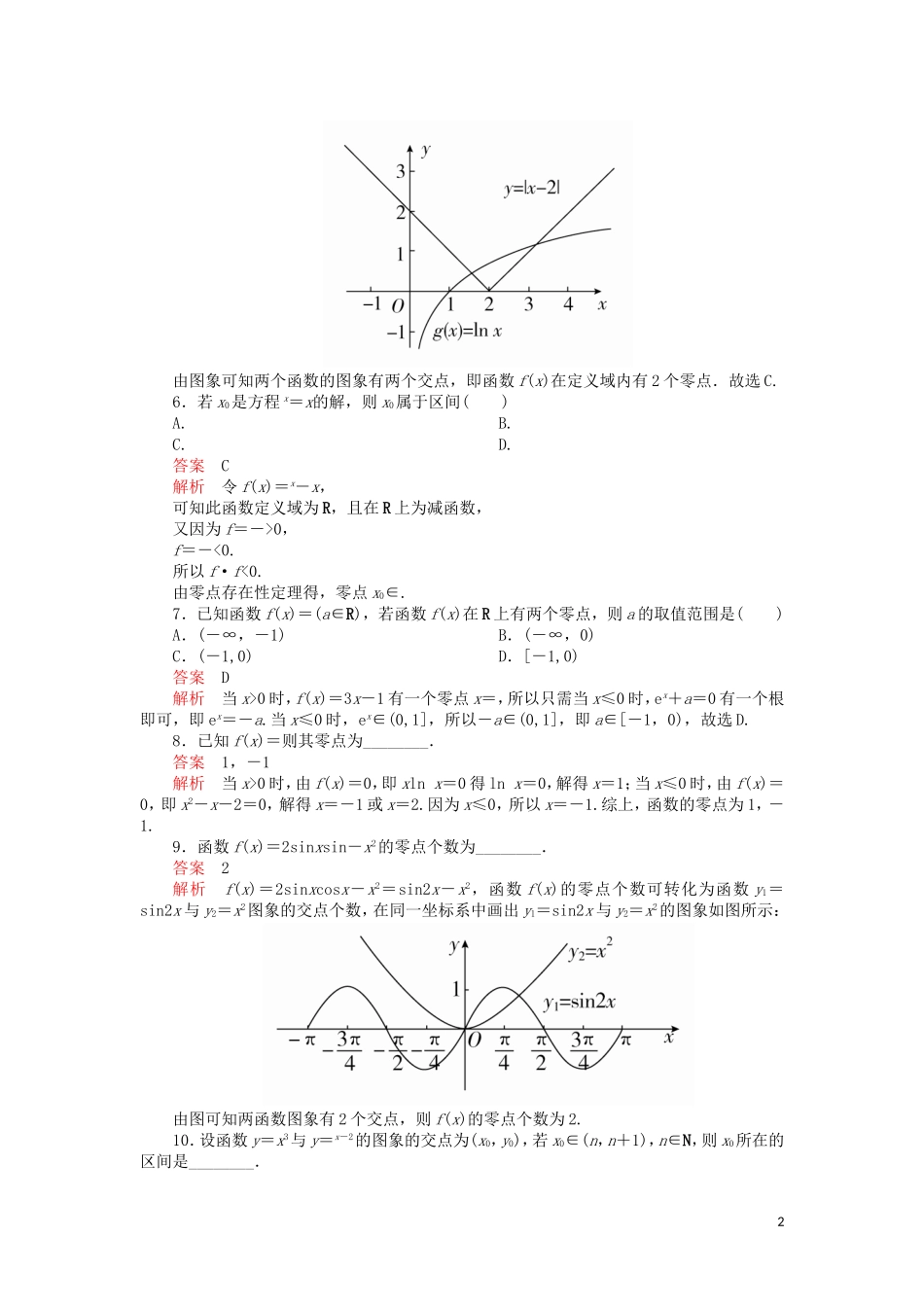 高考数学一轮复习 第2章 函数、导数及其应用 第8讲 课后作业 理（含解析）-人教版高三全册数学试题_第2页