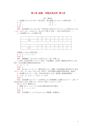 高考数学一轮复习 第2章 函数、导数及其应用 第8讲 课后作业 理（含解析）-人教版高三全册数学试题