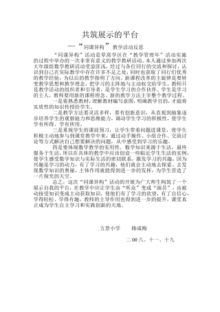 共筑展示的平台