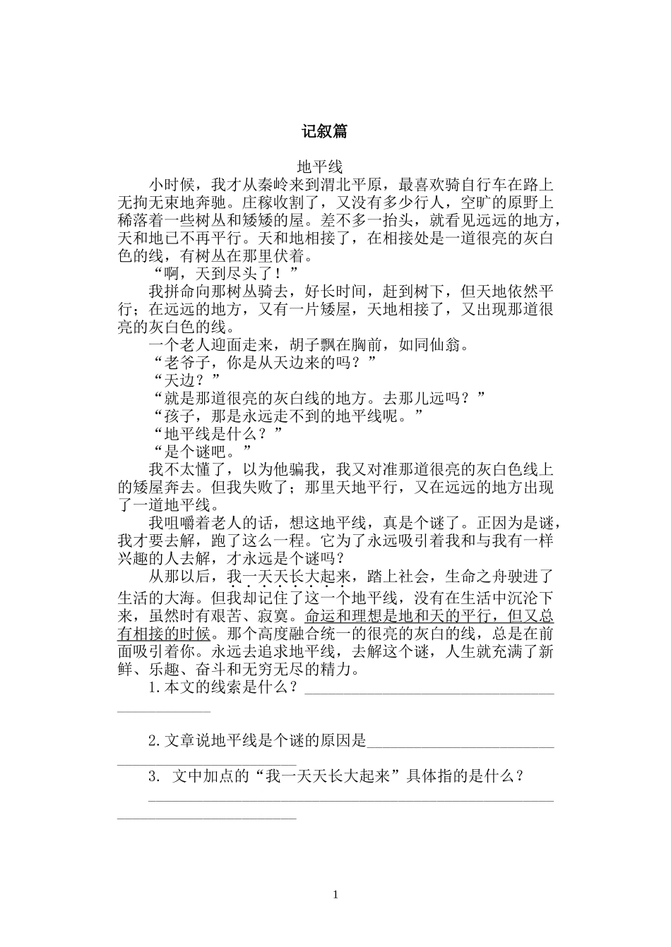 记叙文阅读练习_第1页