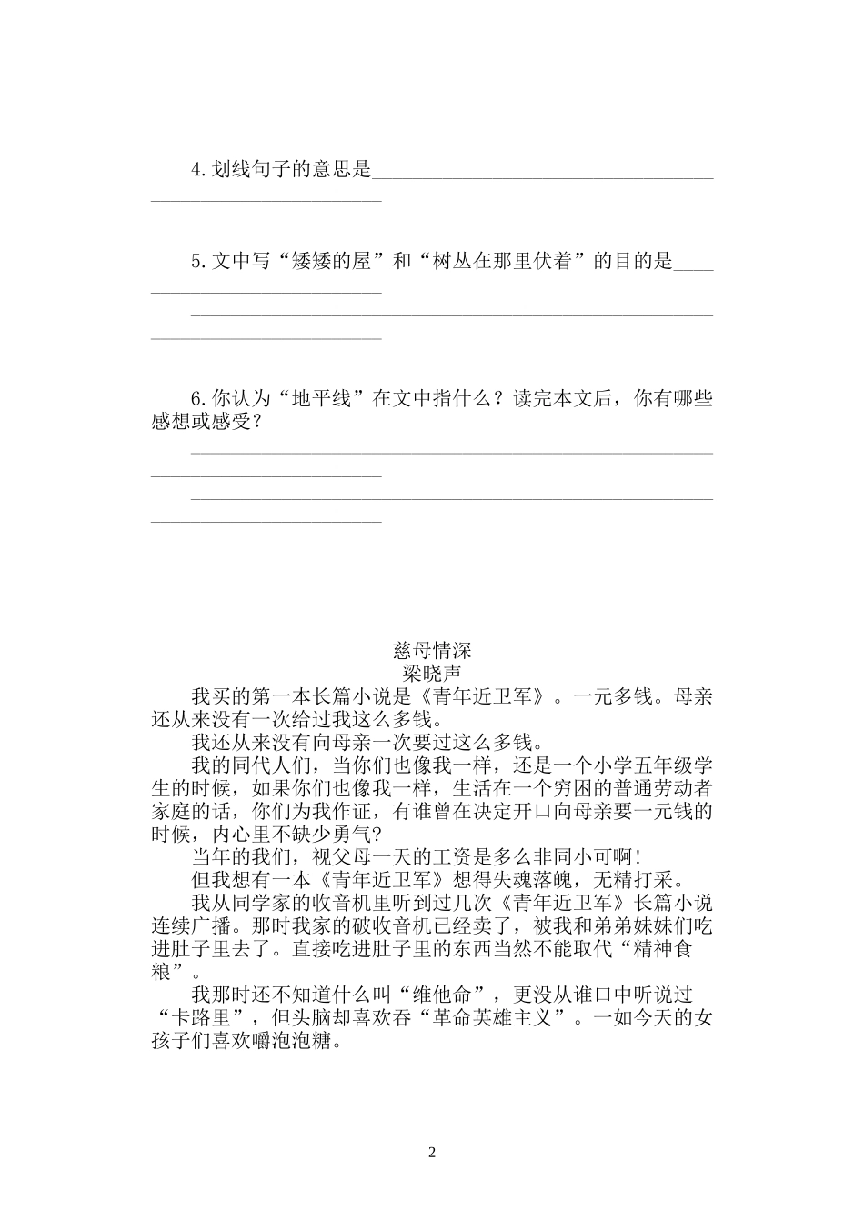 记叙文阅读练习_第2页