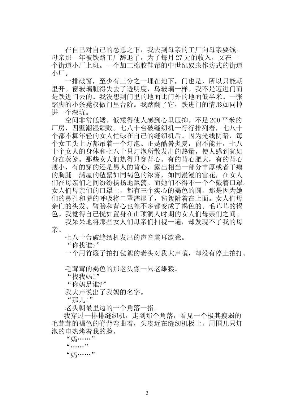记叙文阅读练习_第3页