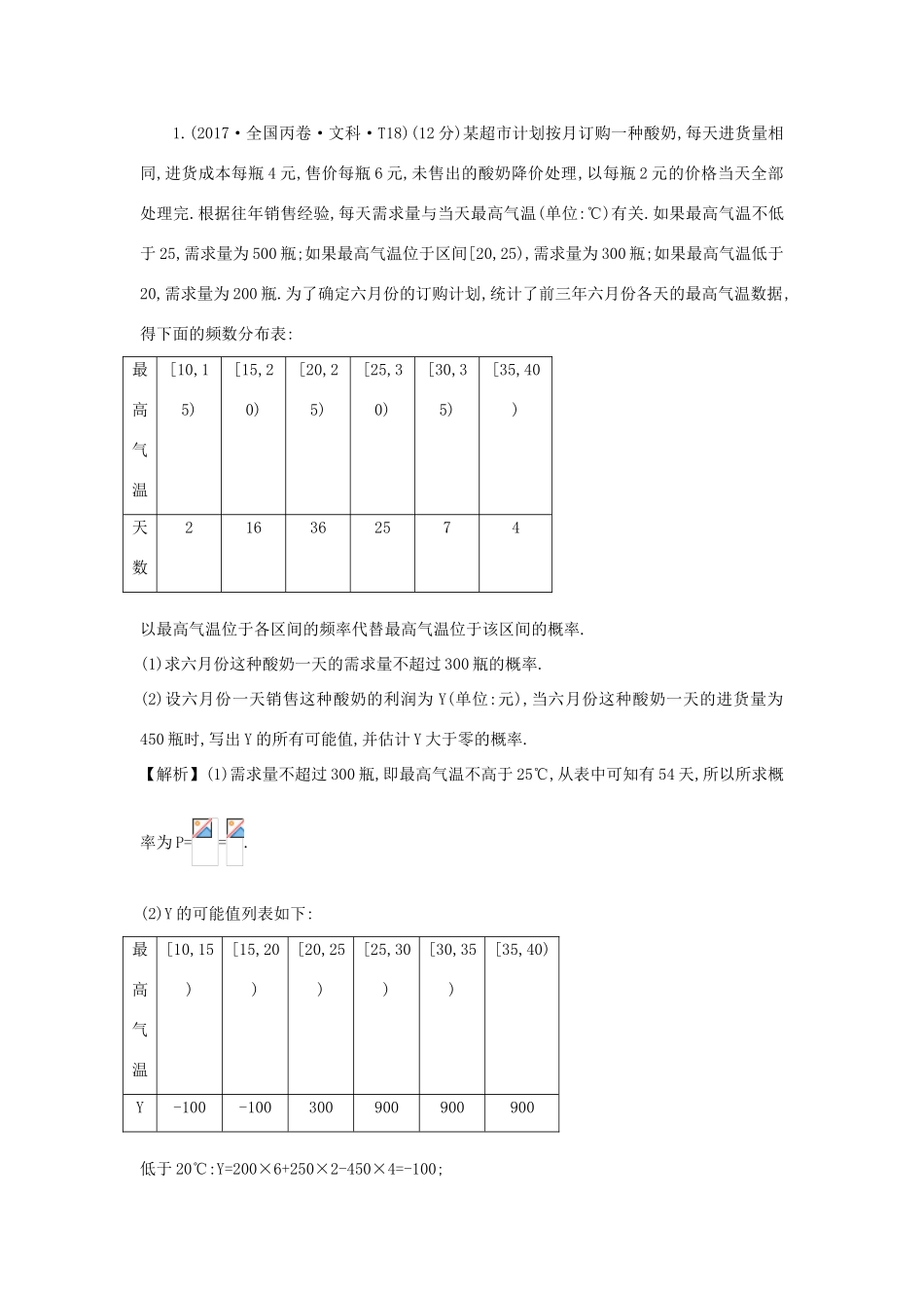 高中数学 考点44 随机事件的概率、古典概型、几何概型（含高考试题）新人教A版-新人教A版高三全册数学试题_第2页