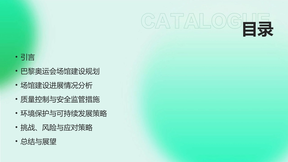2024巴黎奥运会场馆建设进展报告_第2页