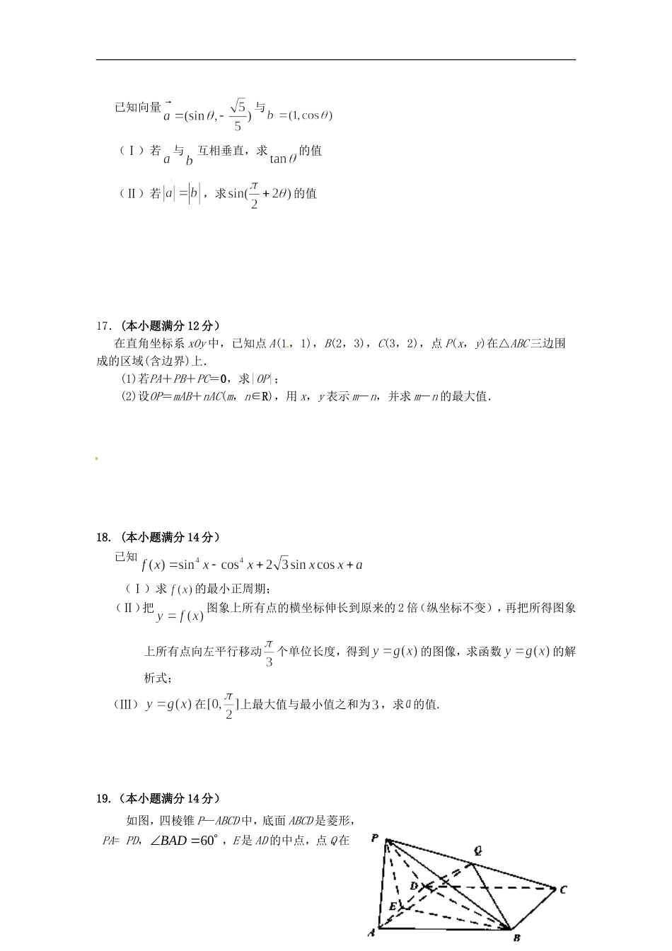 广东省揭阳一中高三数学上学期期中试题 文-人教版高三全册数学试题_第3页