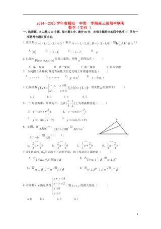广东省揭阳一中高三数学上学期期中试题 文-人教版高三全册数学试题