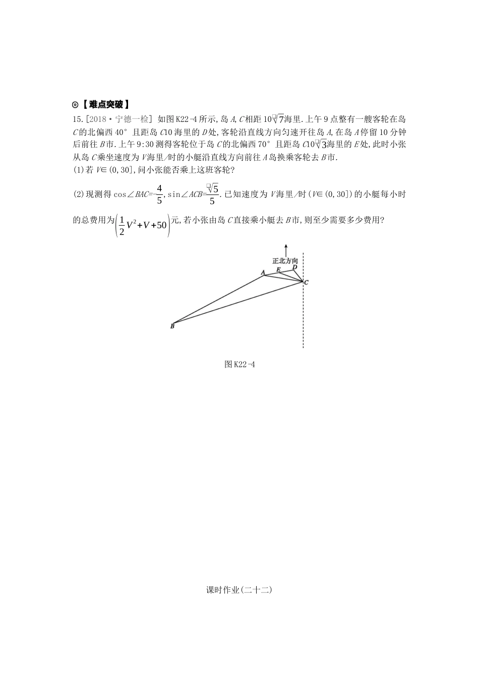 高考数学复习 第三单元 第22讲 正弦定理和余弦定理练习 文（含解析）新人教A版-新人教A版高三全册数学试题_第3页