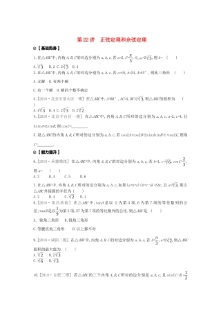 高考数学复习 第三单元 第22讲 正弦定理和余弦定理练习 文（含解析）新人教A版-新人教A版高三全册数学试题