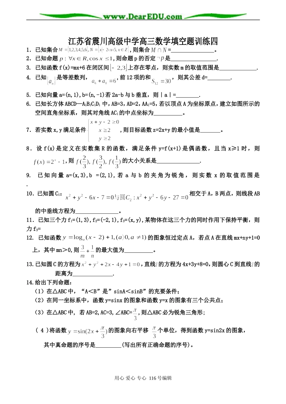江苏省震川高级中学高三数学填空题训练四_第1页