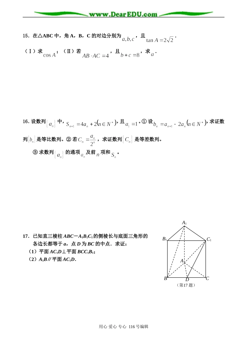 江苏省震川高级中学高三数学填空题训练四_第2页