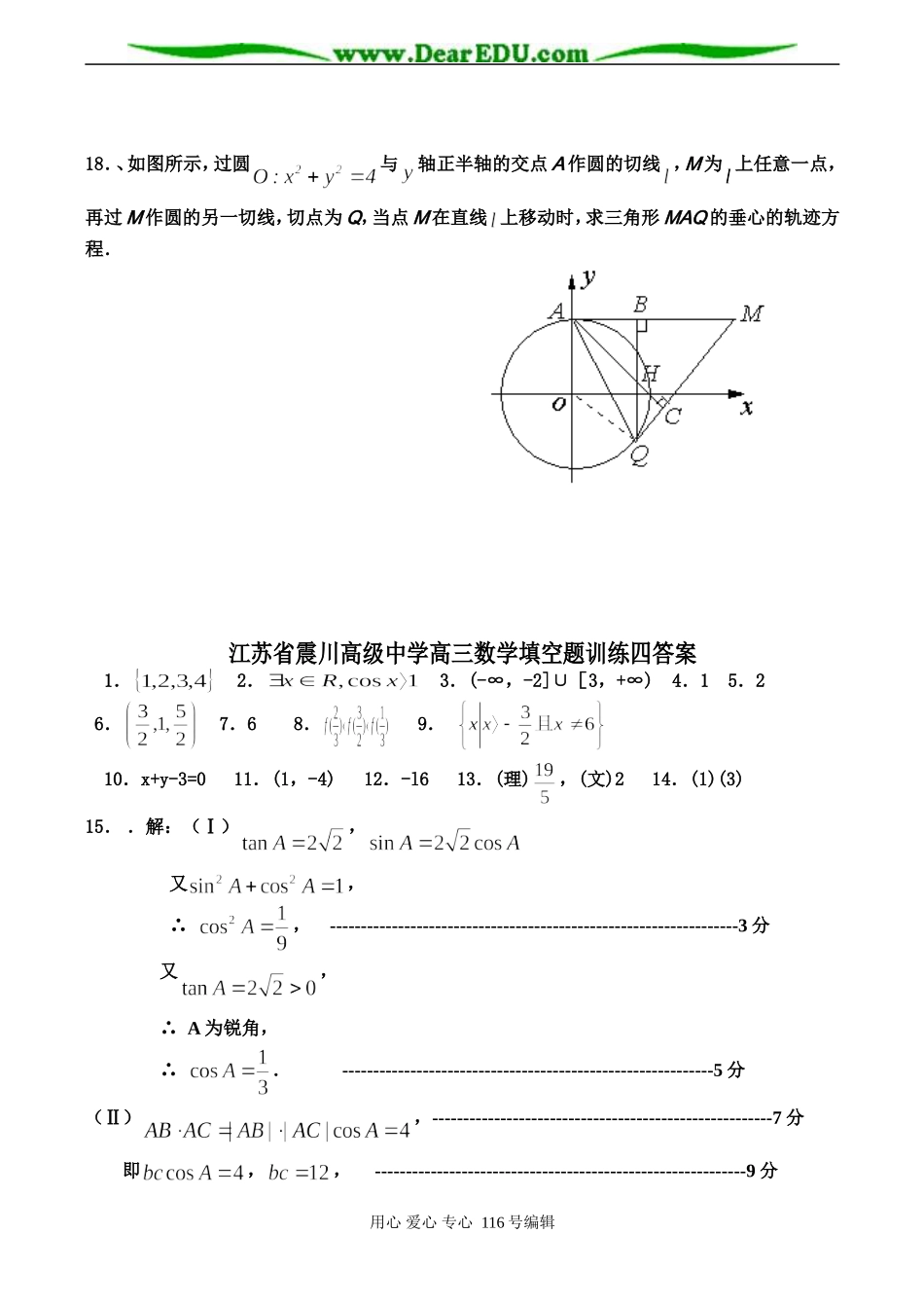 江苏省震川高级中学高三数学填空题训练四_第3页