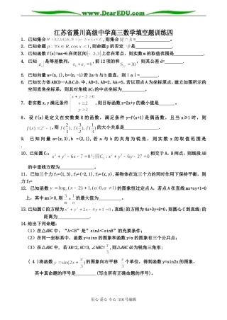 江苏省震川高级中学高三数学填空题训练四