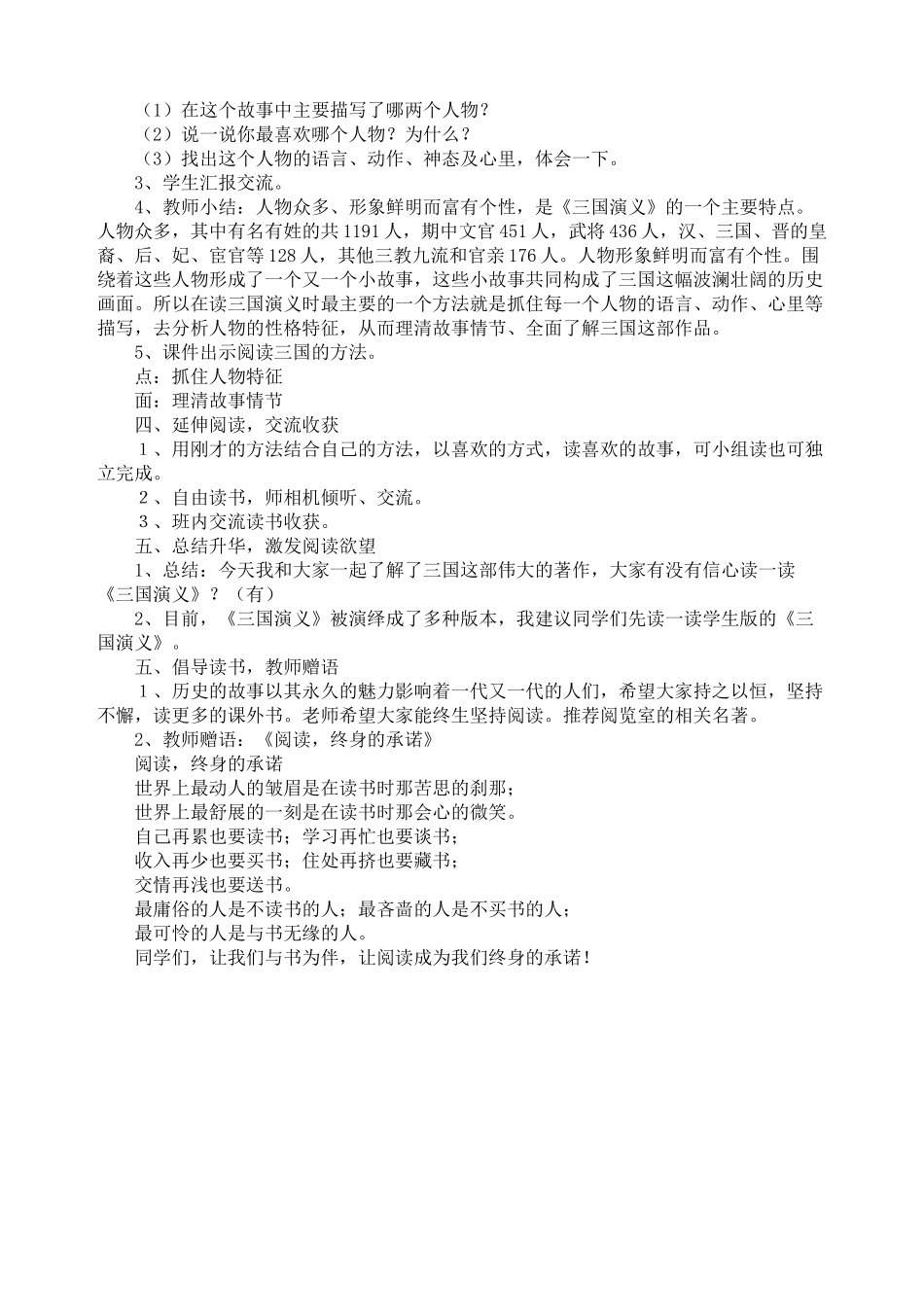 走近名著漫话_第2页