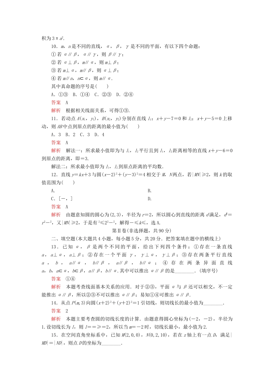 高中数学 综合水平测试 北师大版必修2-北师大版高一必修2数学试题_第3页