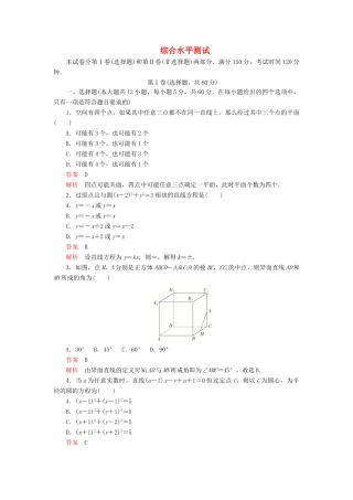 高中数学 综合水平测试 北师大版必修2-北师大版高一必修2数学试题