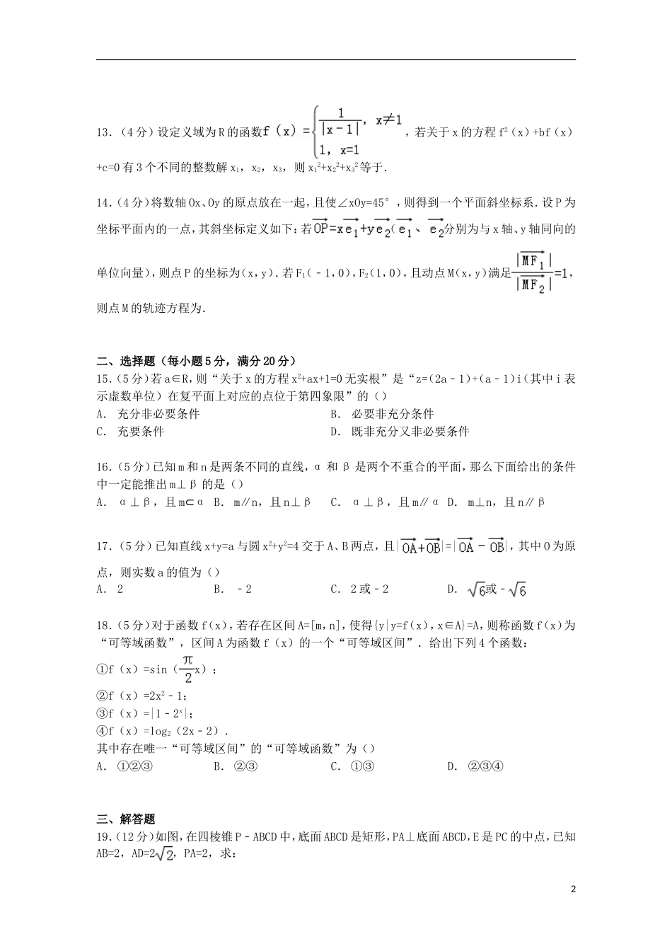 高中高三数学上学期摸底试卷（含解析）-人教版高三全册数学试题_第2页