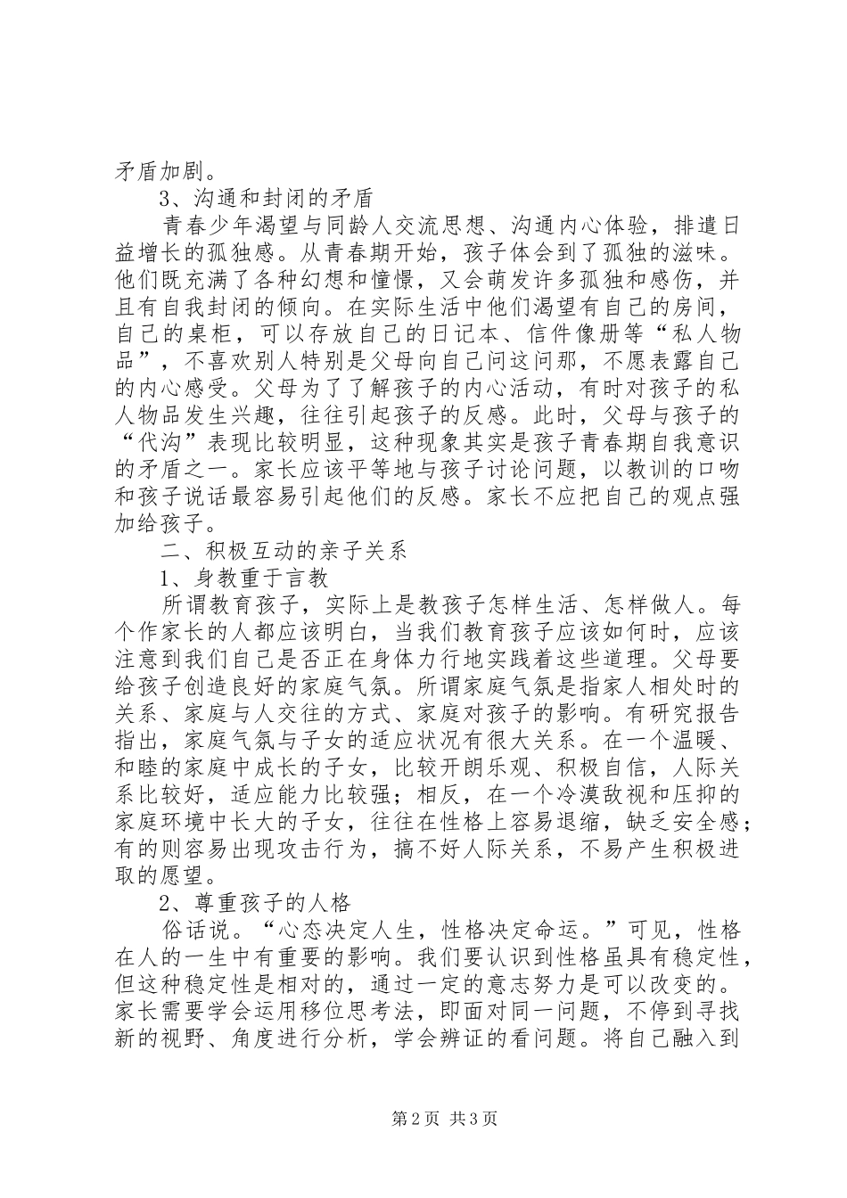 学校的的讲话稿《初中生家庭教育的方法》_第2页