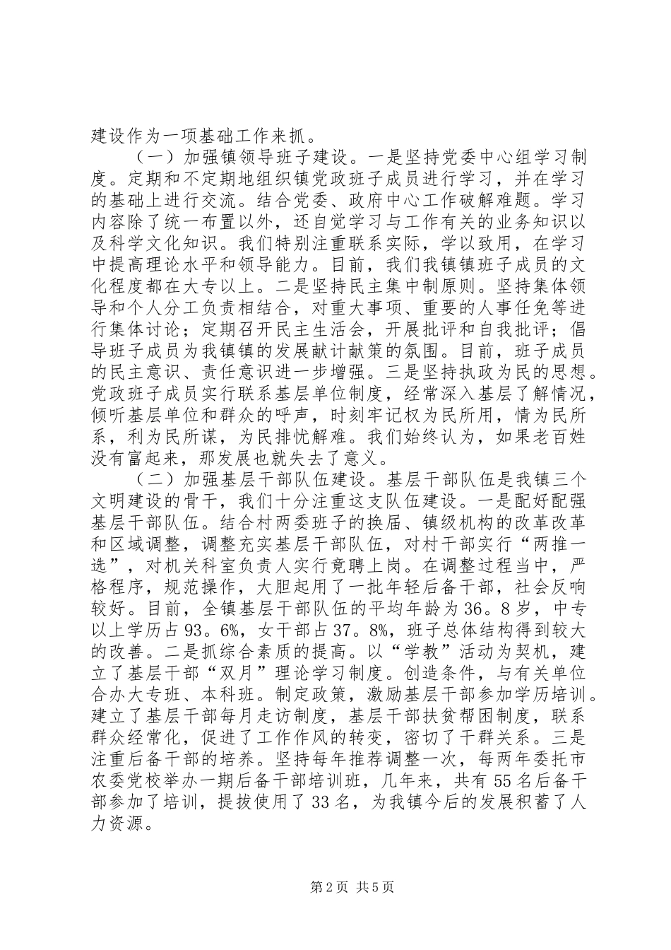 镇党委七一党建工作会议的的讲话稿_第2页