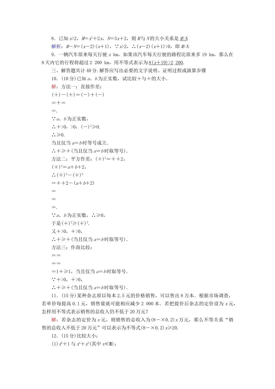 高中数学 第二章 等式与不等式 2.2.1 第1课时 不等关系与不等式课时作业（含解析）新人教B版必修第一册-新人教B版高一第一册数学试题_第2页