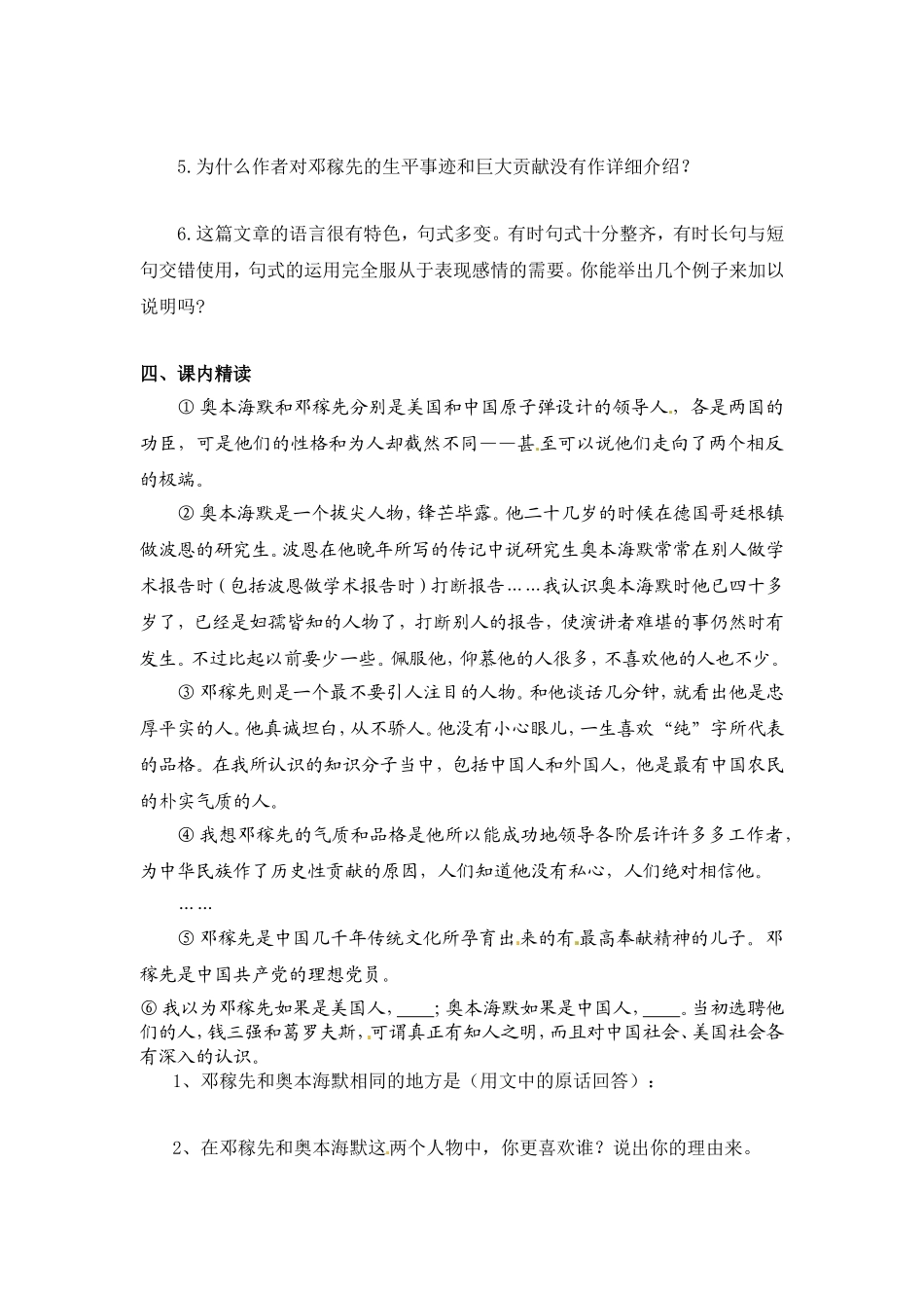 七年级下第11课_第2页