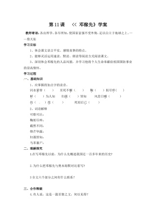 七年级下第11课