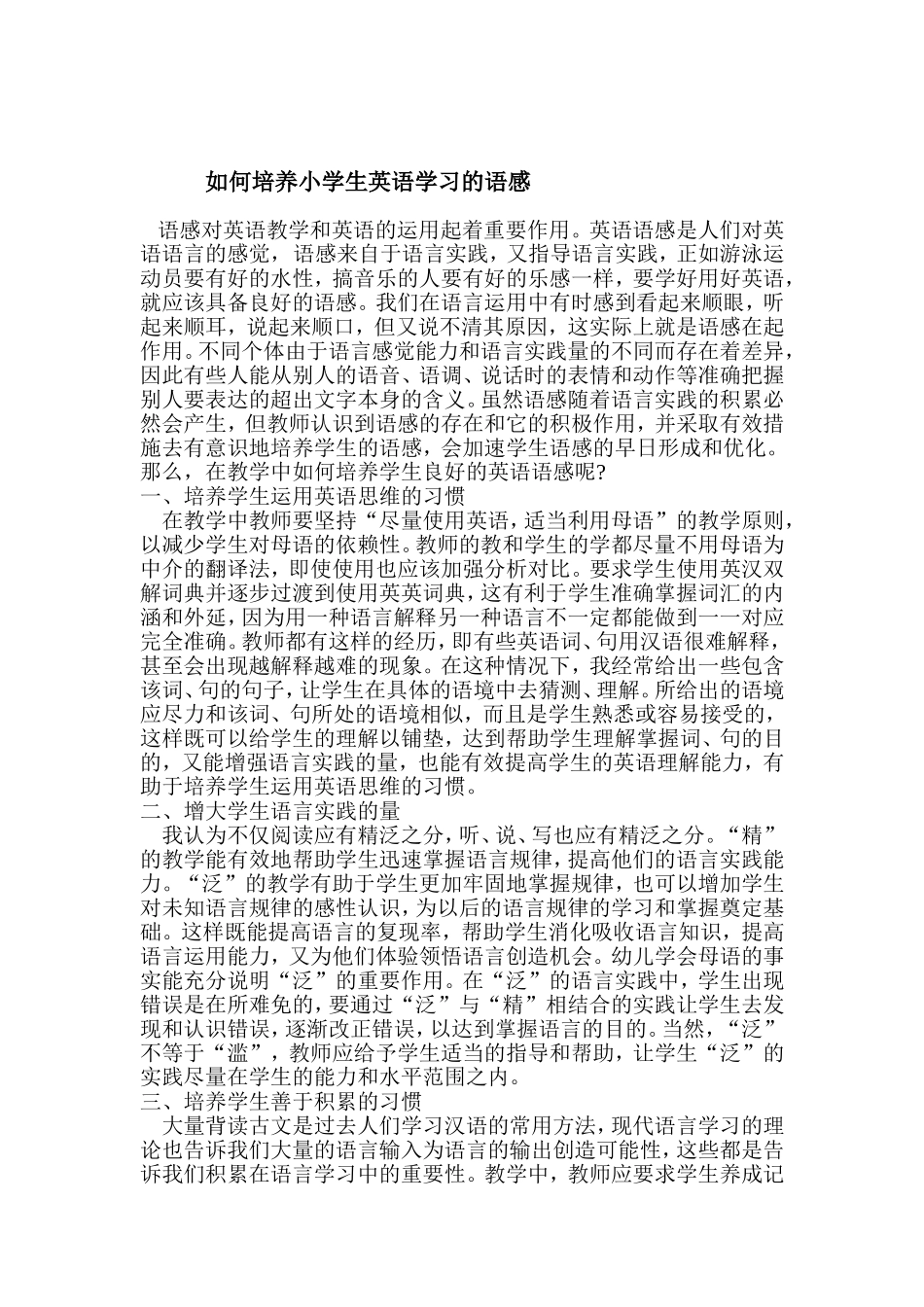 英语语感的培养_第1页