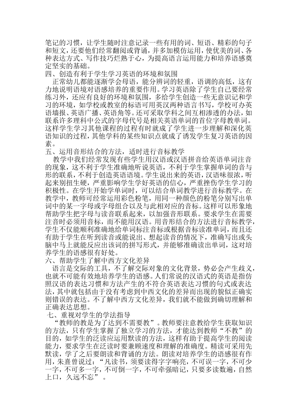 英语语感的培养_第2页