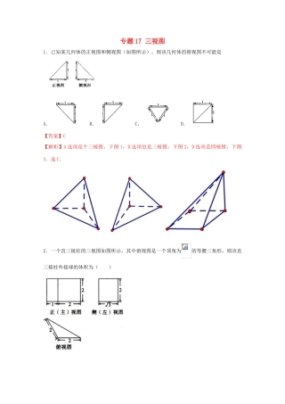高考数学一轮复习 小题精练系列 专题17 三视图（含解析）文-人教版高三全册数学试题