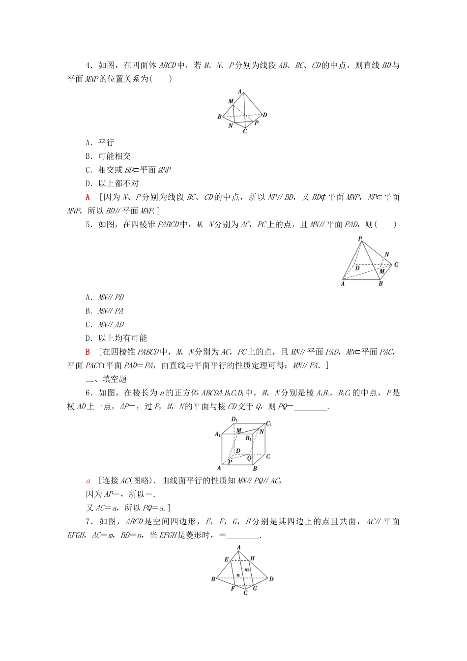 高中数学 第十一章 立体几何初步 11.3.2 直线与平面平行课时分层作业（含解析）新人教B版必修第四册-新人教B版高一第四册数学试题_第2页