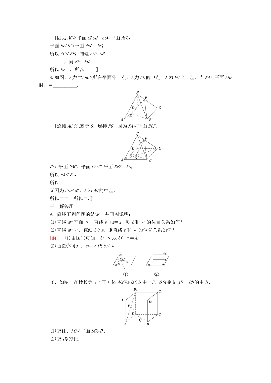 高中数学 第十一章 立体几何初步 11.3.2 直线与平面平行课时分层作业（含解析）新人教B版必修第四册-新人教B版高一第四册数学试题_第3页