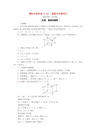 高中数学 第十一章 立体几何初步 11.3.2 直线与平面平行课时分层作业（含解析）新人教B版必修第四册-新人教B版高一第四册数学试题