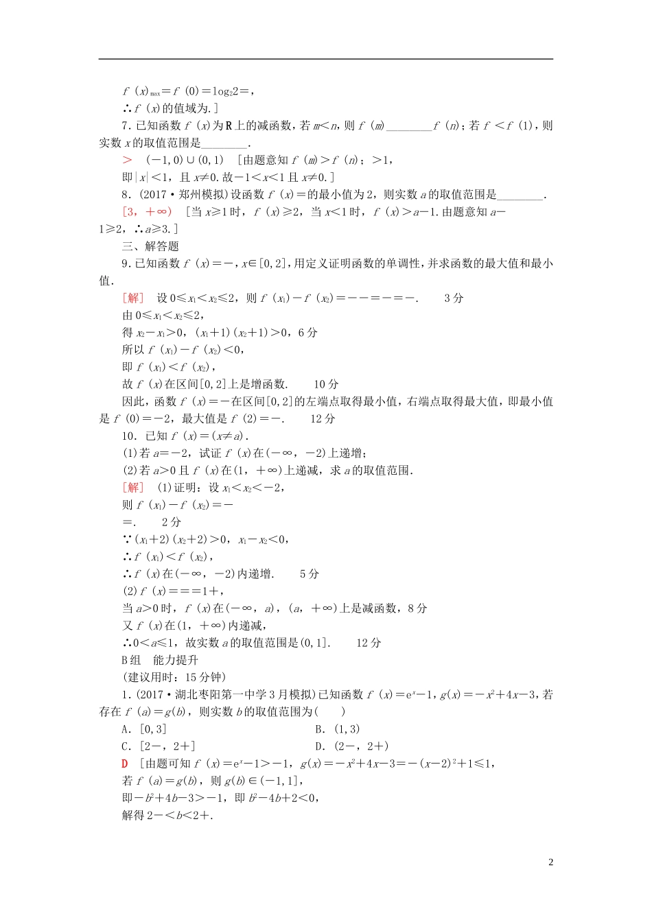 高考数学一轮复习 第2章 函数、导数及其应用 第2节 函数的单调性与最值课时分层训练 文 北师大版-北师大版高三全册数学试题_第2页