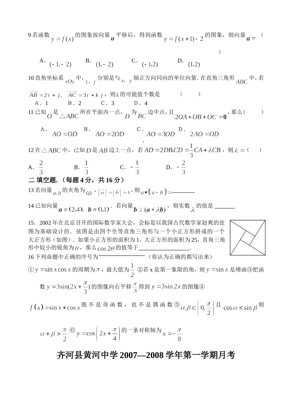 山东省齐河县黄河中学上学期高三数学理科9月第一次月考试卷_第2页