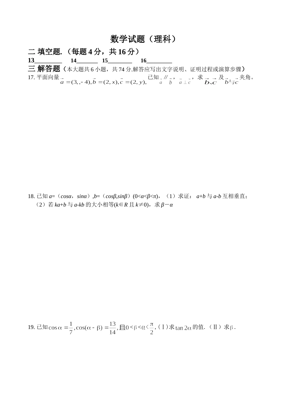 山东省齐河县黄河中学上学期高三数学理科9月第一次月考试卷_第3页