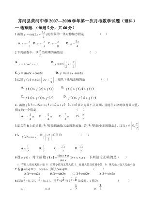 山东省齐河县黄河中学上学期高三数学理科9月第一次月考试卷